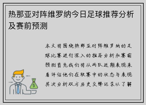 热那亚对阵维罗纳今日足球推荐分析及赛前预测