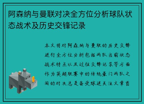 阿森纳与曼联对决全方位分析球队状态战术及历史交锋记录